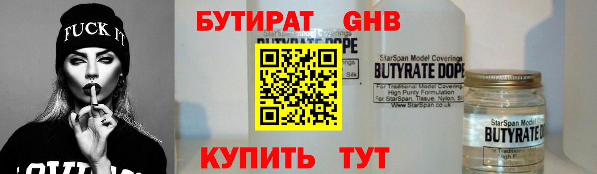БУТИРАТ бутандиол Дальнегорск