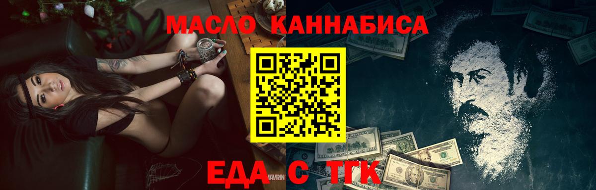 Еда ТГК конопля  Вход с VPN  Дальнегорск 