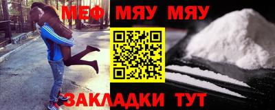 мефедрон Мариинск
