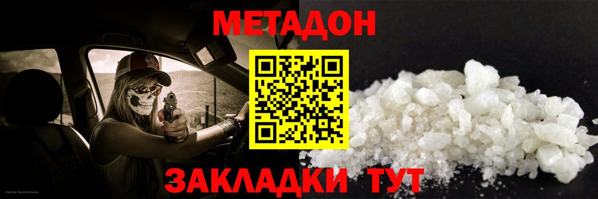 Дальнегорск  Метадон methadone  Вход с VPN  МЕТАДОН белоснежный 