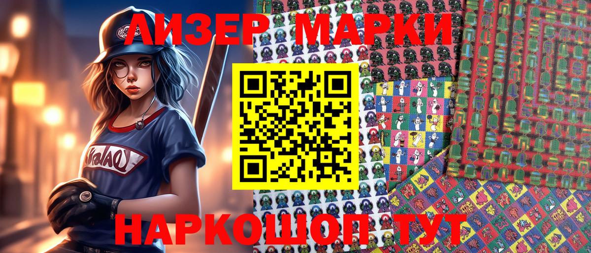 Марки N-bome 1500мкг Дальнегорск